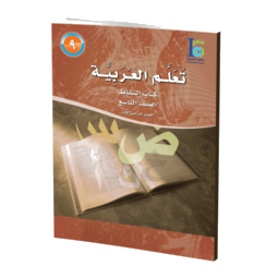 Grade 9 Arabic Activity Book Part 1